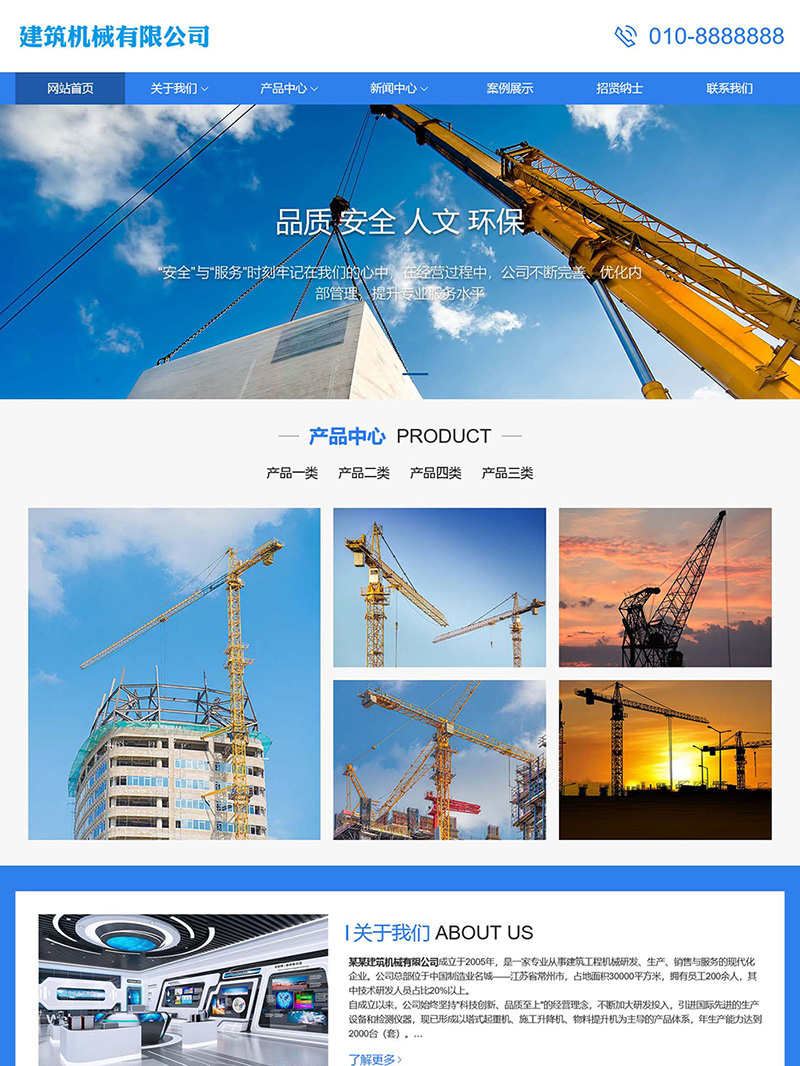 CN003-建筑机械企业站模板整站程序蓝色
