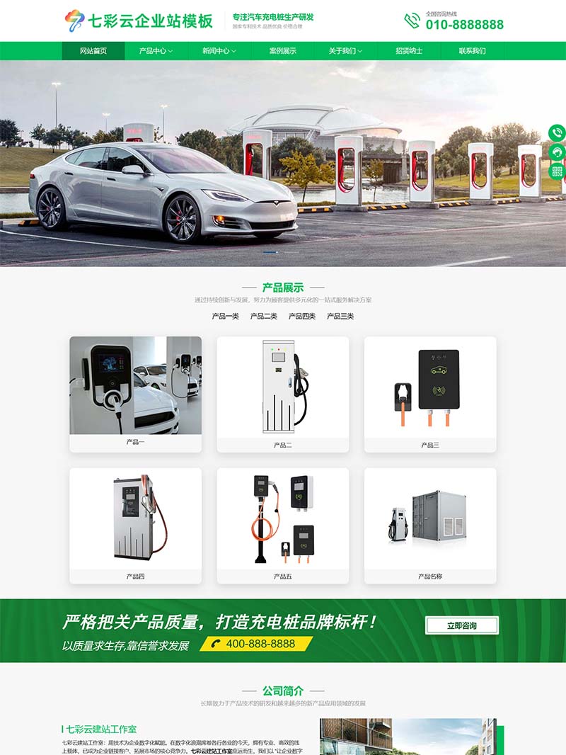 CN004-绿色新能源汽车充电设备行业网站模板整站程序